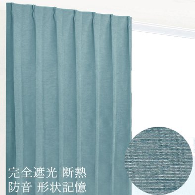 570サイズ 既製カーテン 完全遮光 断熱 防音 形状記憶 ブルー おしゃれ 無地調 《カリーナ》 class=