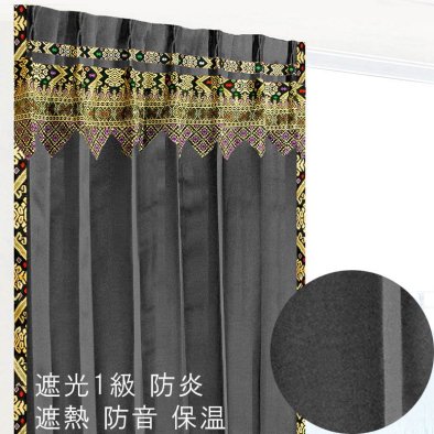 スタイリッシュなエッジをプラスし独自のスタイルを際立たせるモダンな遮光1級アジアンカーテンを見る