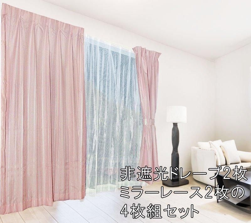 4枚組カーテン g171024]【4枚セット】BM ドレープカーテン2枚+