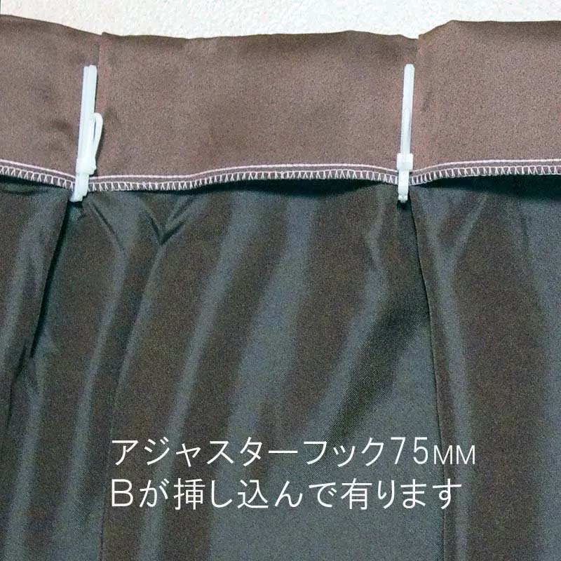 カーテンを下に４cm程度下げれるBフック