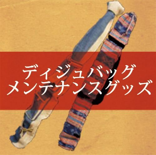 kei様用　ディジュリドゥ/イダキ ユーカリ・レッドウッド製　キーD# Amazon.co.jp: ディジュリドゥ - フォーク・トラディショナル