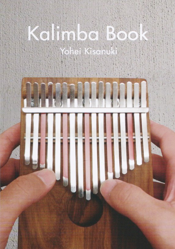 カリンバ教本】Kalimba Book /Yohei Kisanuki - ::民族楽器コイズミ::