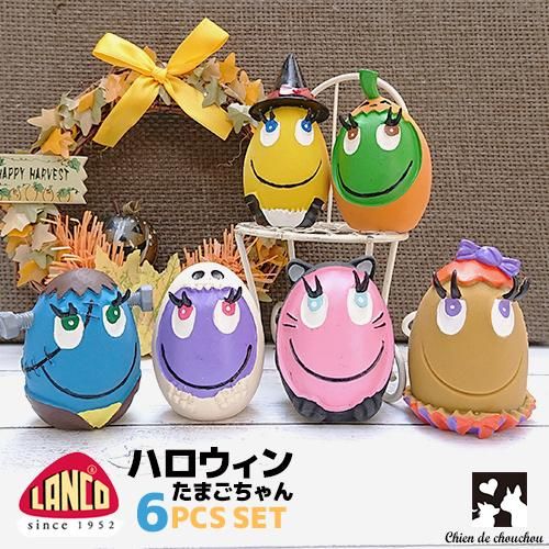 Lanco ランコ たまごちゃんシリーズ Halloweenたまごちゃん