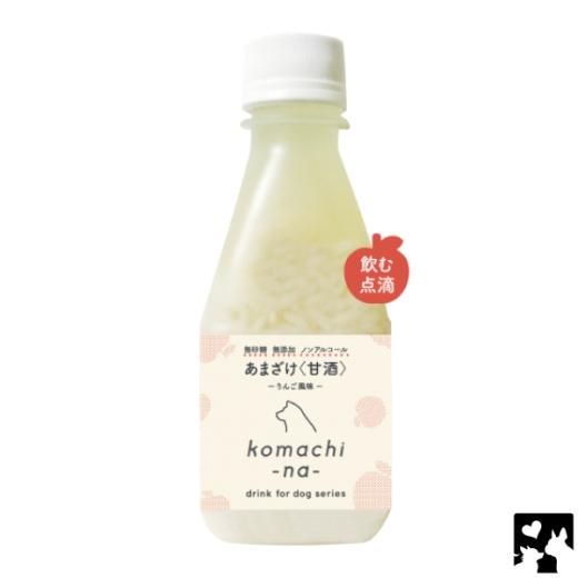 犬用 猫用 甘酒 Komachi Na りんごのあまざけ 林檎甘酒 150ml