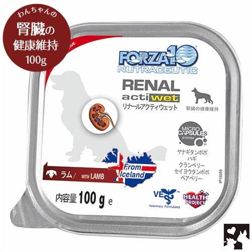 Forza10 フォルツァディエチ 愛犬用ウエットフード アクティブシリーズ アクティウェット リナール アクティウェット ラム 腎臓の健康維持に Buddybelt バディーベルト 犬用品はペットサロン シアンドゥシュシュ