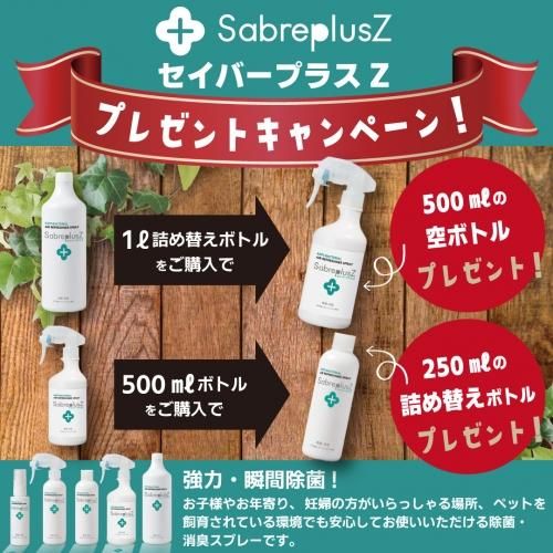 除菌消臭スプレー セイバープラスz Buddybelt バディーベルト 犬用品はペットサロン シアンドゥシュシュ 除菌消臭スプレー セイバープラスz Buddybelt バディーベルト 犬用品はペットサロン シアンドゥシュシュ