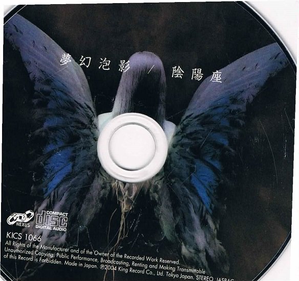 陰陽座/夢幻泡影（初回盤） - ハードロック/HR/HM 中古ＣＤ通販 MELODIC LEDGE RECORDS
