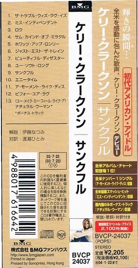 ケリー・クラークソン/サンクフル - ポップス｜ヴォーカル｜ロック