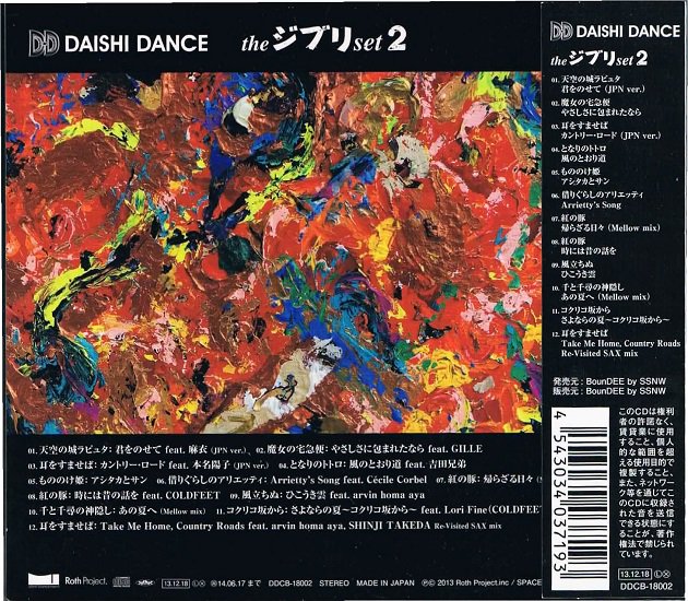 ＤＡＩＳＨＩ ＤＡＮＣＥ/ｔｈｅ ジブリ ｓｅｔ ２ - アニメ｜ダンス