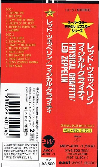 レッド・ツェッペリン/フィジカル・グラフィティ（２ＣＤ） - ハード