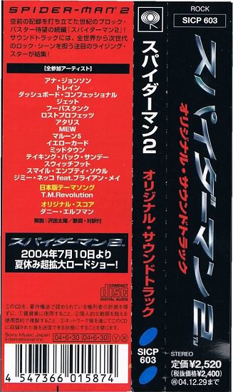 スパイダーマン２ オリジナル・サウンドトラック -洋画｜サントラ