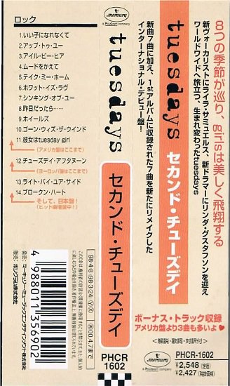 チューズデイズ/セカンド・チューズデイ - ポップロック