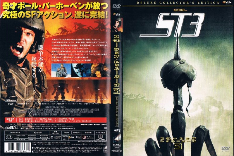 スターシップ・トゥルーパーズ('97米) - 洋画・外国映画