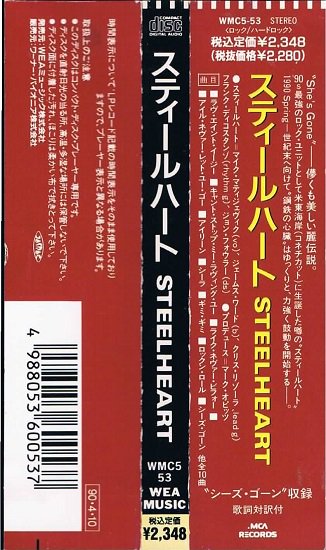 スティールハート/ＳＴＥＥＬＨＥＡＲＴ - 旧規格廃盤｜ハードロック