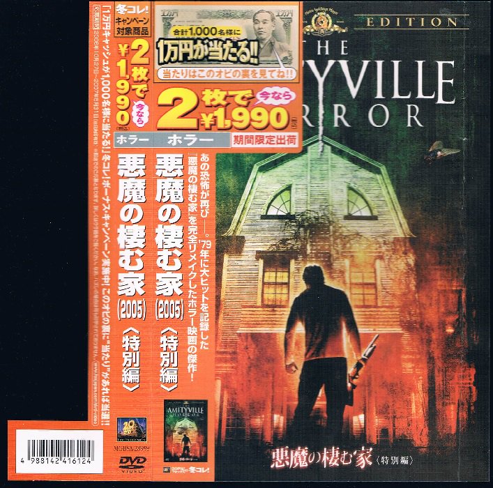 悪魔の棲む家 特別編 - 映画｜ホラー｜中古ＤＶＤ通販 MELODIC LEDGE