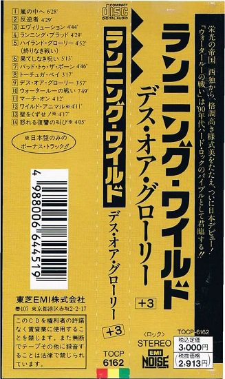 ランニング・ワイルド/デス・オア・グローリー＋３ - ヘヴィメタル｜HR