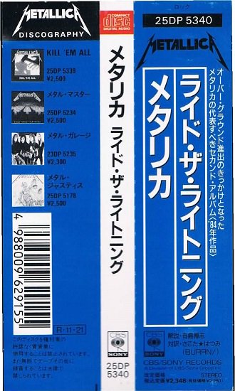 メタリカ/ライド・ザ・ライトニング - スラッシュメタル｜へヴィメタル