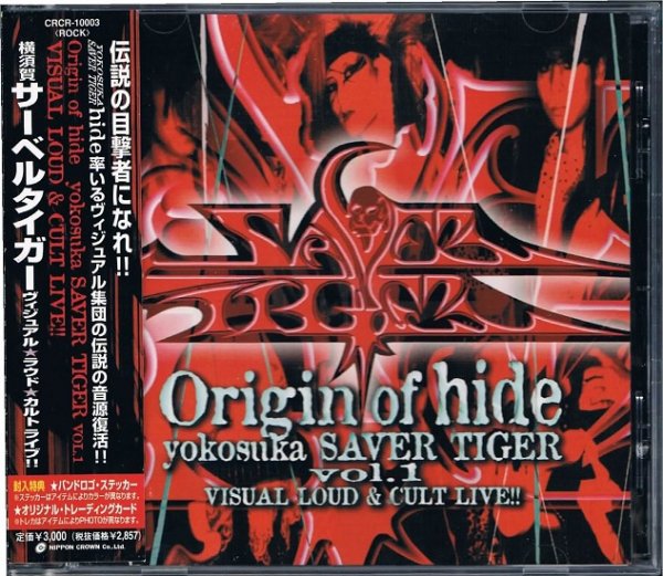 横須賀サーベルタイガー/Origin of hide vol.1 ヴィジュアル・ラウド
