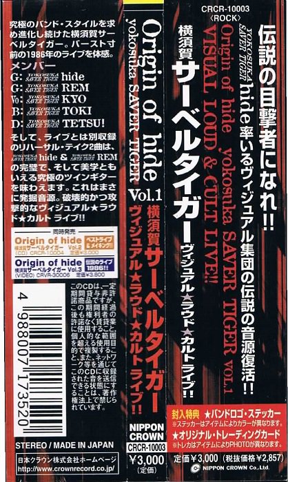 横須賀サーベルタイガー レコード - 邦楽