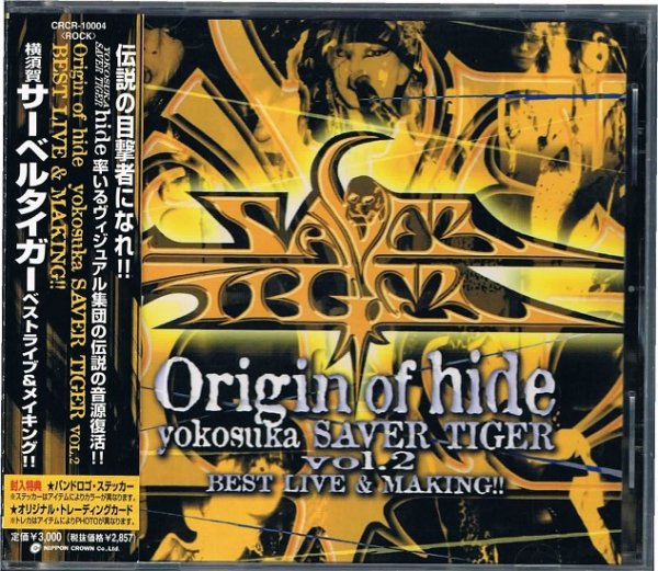 横須賀サーベルタイガー/Origin of hide vol.2 ベストライブ