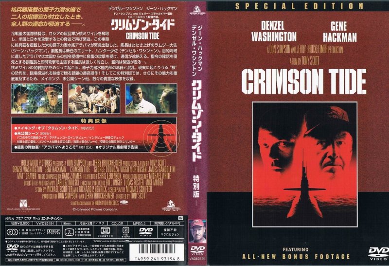 クリムゾン・タイド 特別版 - 映画｜サスペンス｜アクション｜中古ＣＤ・ＤＶＤ通販 MELODIC LEDGE RECORDS