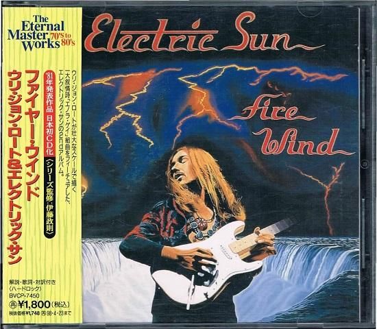 Electric Sun 紙ジャケ +特典BOX+復刻帯 ウリ・ジョン・ロート CD