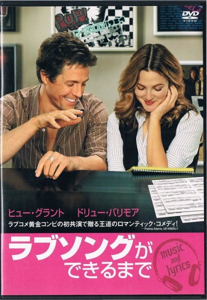 ラブソングができるまで 特別版 - 映画｜ラブコメディ｜中古ＣＤ/ＤＶＤ通販 MELODIC LEDGE RECORDS