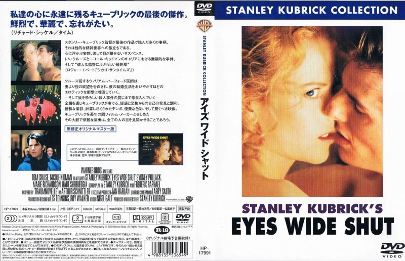 アイズ・ワイド・シャット 特別版 DVD - DVD/ブルーレイ