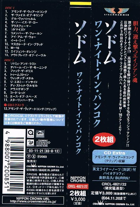 ソドム/ワン・ナイト・イン・バンコク（２CD) - スラッシュメタル ...