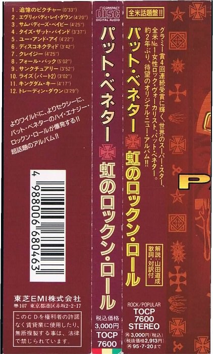 ○PAT BENATAR パット・ベネター 虹のロックン・ロール - 洋楽