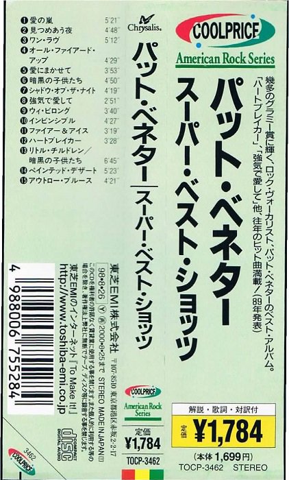 ベスト・ショッツ パット・ベネター - 洋楽