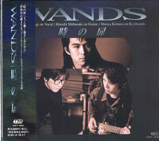 ＷＡＮＤＳ/時の扉（初回盤） - メロディアスなロックの通販なら中古ＣＤ専門店 MELODIC LEDGE RECORDS