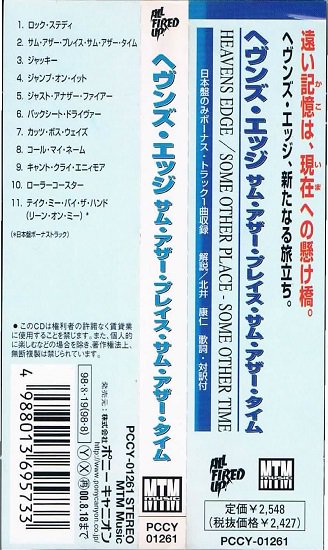 ヘヴンズ・エッジ/サム・アザー・プレイス・サム・アザー・タイム