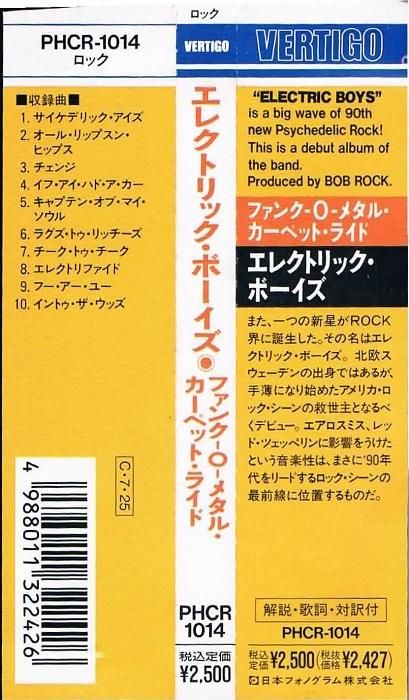 エレクトリック ボーイズ ファンク ｏ メタル カーペット ライド ハードロックからメロディアスなロックの通販なら中古ｃｄ専門店 Melodic Ledge Records