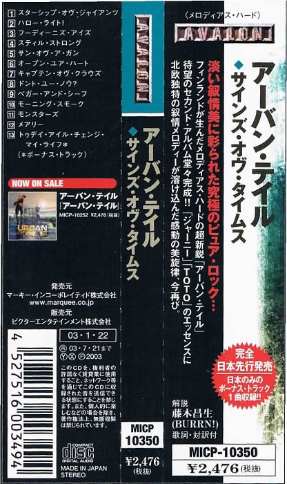 アーバン・テイル/サインズ・オヴ・タイムス - メロディアスなロックの