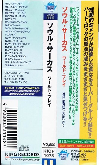 ソウル・サーカス/ワールド・プレイ - ハードロックからメロディアスなロックの通販なら中古ＣＤ専門店 MELODIC LEDGE RECORDS