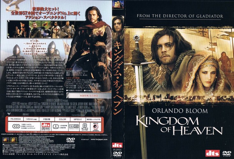 キングダム・オブ・ヘブン DVD オーランド・ブルーム