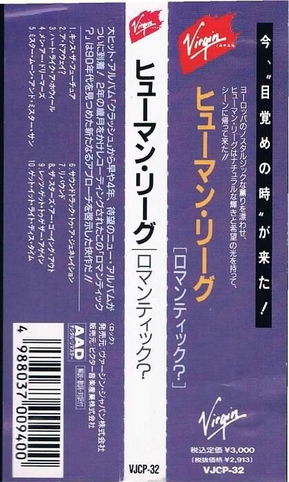 ヒューマン・リーグ/ロマンティック？ - エレクトロ｜テクノ・ポップ