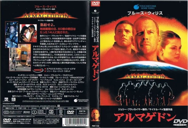 アルマゲドン - 映画｜ＳＦ｜アクション｜中古ＣＤ・ＤＶＤ通販