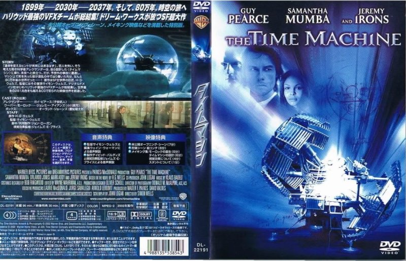 タイムマシン 特別版 [DVD] - 洋画・外国映画