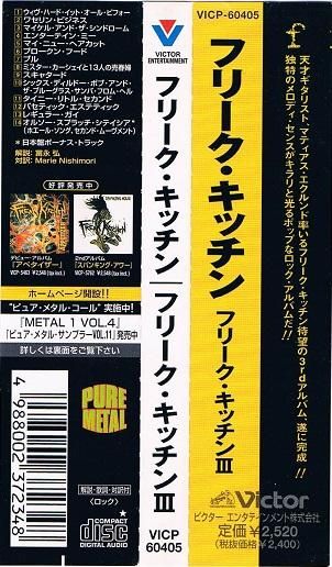 ｆｒｅａｋ ｋｉｔｃｈｅｎ フリークキッチン Iii ハードロック 廃盤 中古ｃｄ通販 Melodic Ledge Records