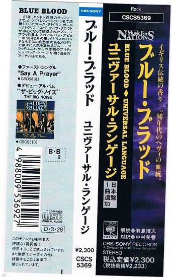 ブルー・ブラッド/ユニヴァーサル・ランゲージ - ハードロック｜廃盤