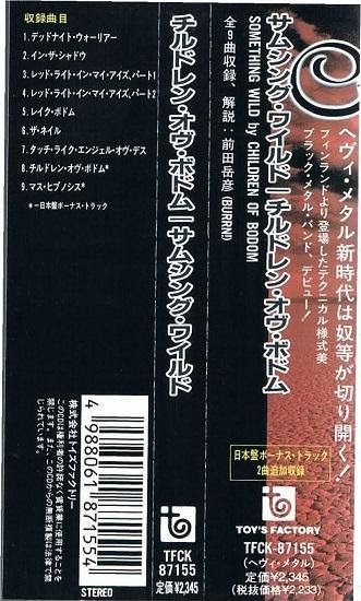 チルドレン オヴ ボドム サムシング ワイルド メロディック デスメタル 中古cd通販 Melodic Ledge Records チルドレン オヴ ボドム サムシング ワイルド メロディック デスメタル 中古cd通販 Melodic Ledge Records