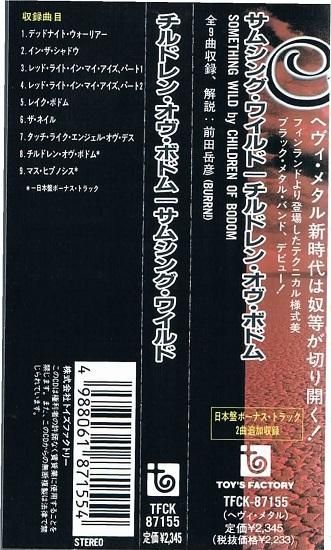 チルドレン オヴ ボドム サムシング ワイルド メロディック デスメタル 中古ｃｄ通販 Melodic Ledge Records