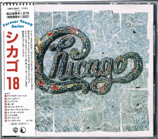 シカゴ １８ ａｏｒ ハードポップ 産業ロック メロディアス 廃盤 中古ｃｄ通販 Melodic Ledge Records