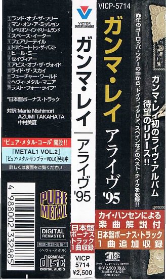 ガンマ・レイ/アライブ '９５ - メロディック・パワーメタル/ヘヴィメタル/中古ＣＤ通販 MELODIC LEDGE RECORDS