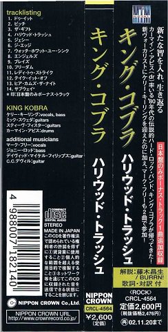 キング・コブラ/ハリウッド・トラッシュ - ハードロック/ヘヴィメタル/廃盤/中古ＣＤ通販 MELODIC LEDGE RECORDS