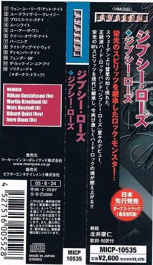 ジプシー ローズ gypsy rose メロディアス ハード ロック へヴィメタル 中古cd通販 Melodic Ledge Records ジプシー ローズ gypsy rose メロディアス ハード ロック へヴィメタル 中古cd通販 Melodic Ledge Records