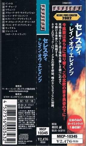 セレスティ レイン オヴ エレメンツ メロディック パワーメタル へヴィメタル 廃盤 中古ｃｄ通販 Melodic Ledge Records