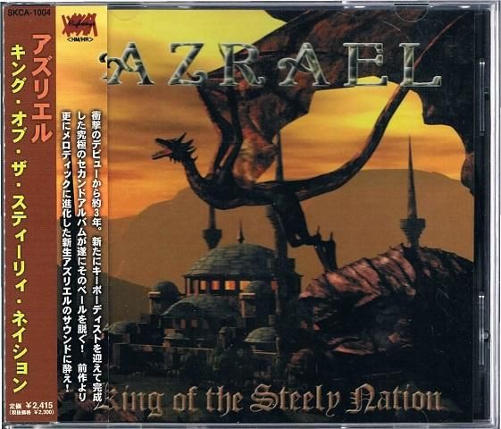 アズリエル/キング・オブ・ザ・スティーリィ・ネイション - メロ